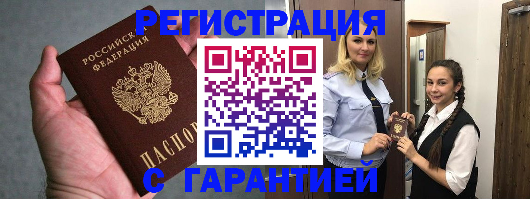 временная регистрация купить в Геленджике