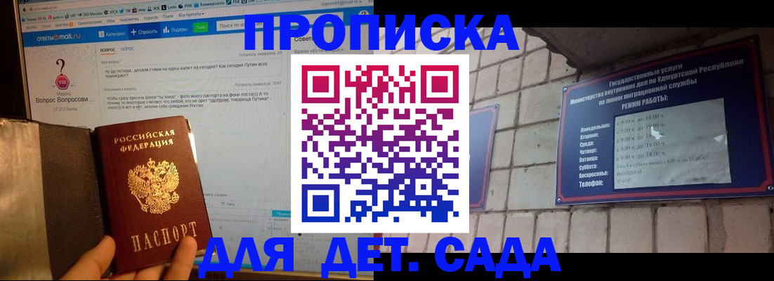 регистрация для дет. сада в Геленджике