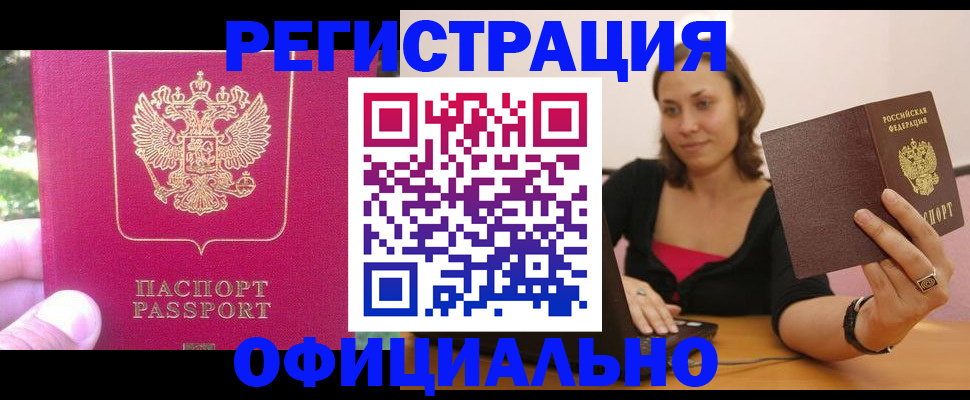 прописка для работы в Геленджике