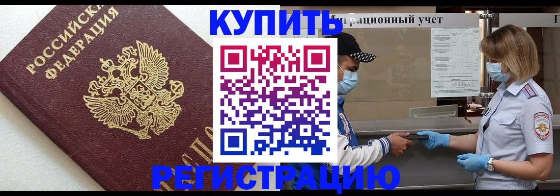 временная регистрация для школы в Геленджике