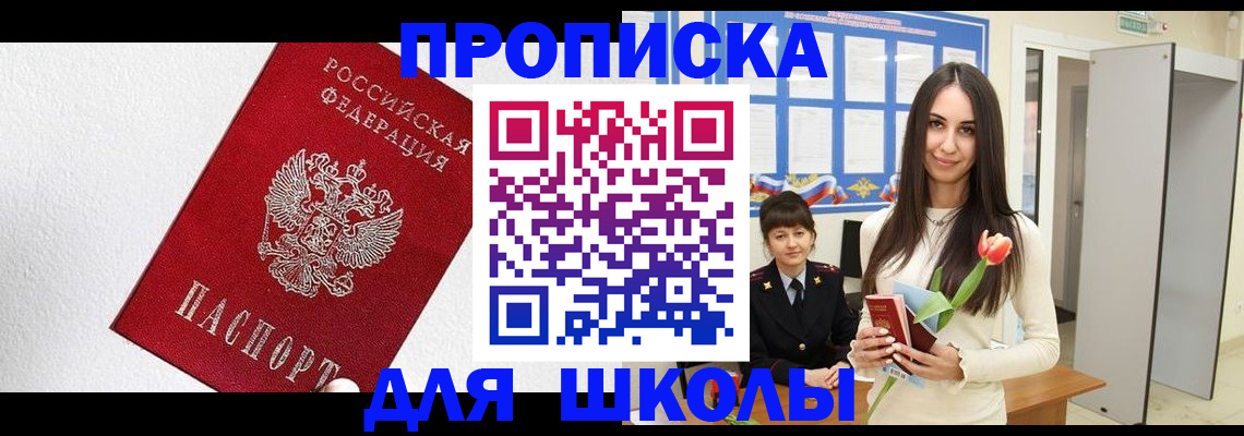 прописка законно в Геленджике
