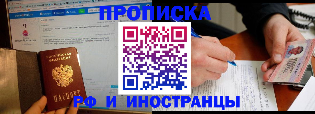 купить прописку в Геленджике