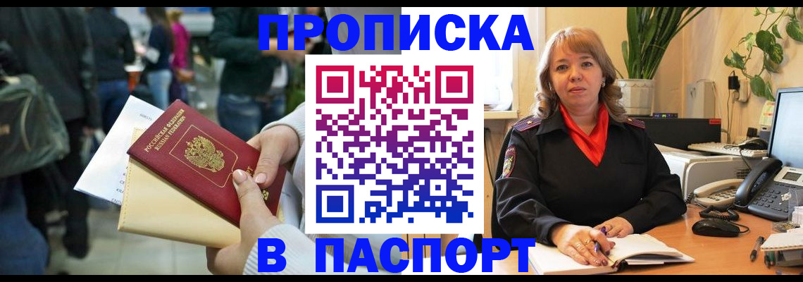 помощь с пропиской иностранцев в Геленджике
