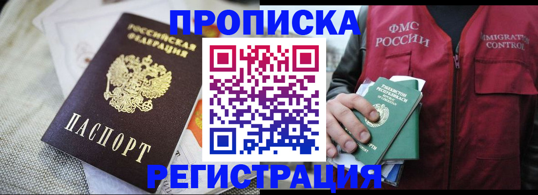 прописка поиск в Геленджике